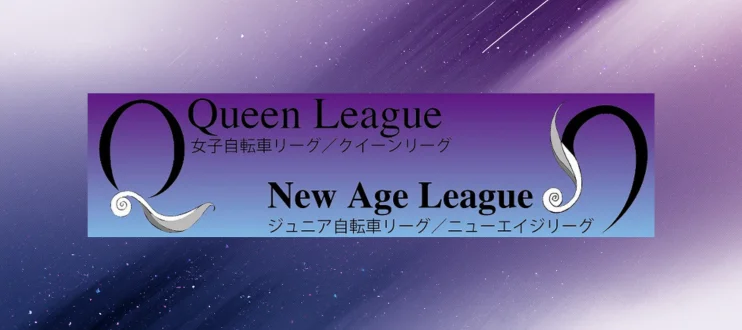 Qリーグ・Nリーグ イメージ