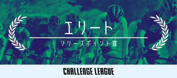 エリート レースイメージ